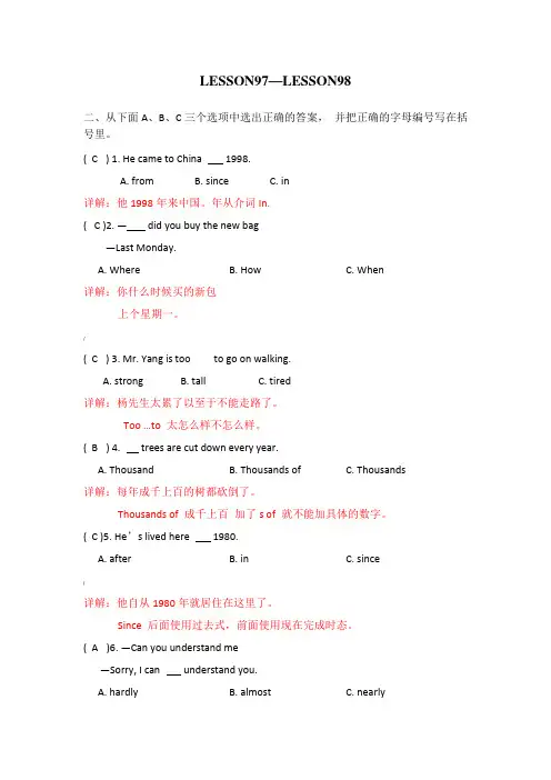 新概念一97-98课练习详解