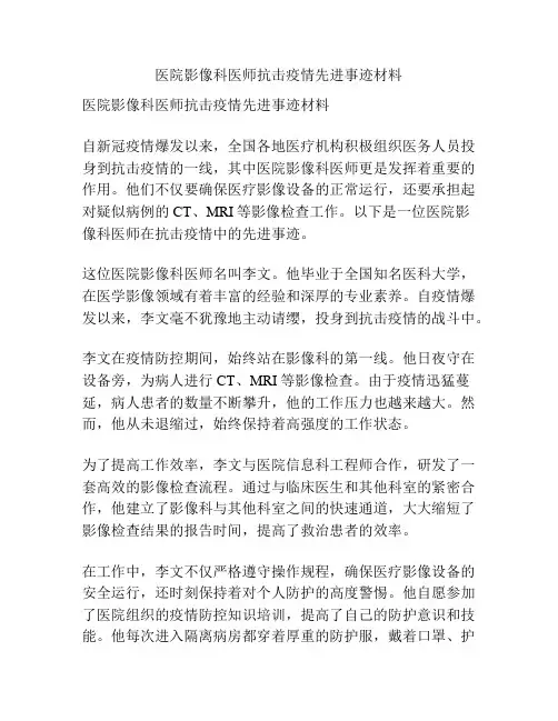 医院影像科医师抗击疫情先进事迹材料