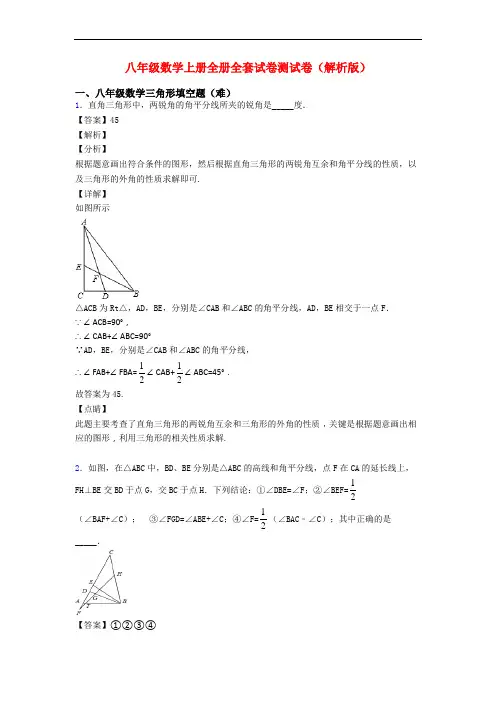 八年级数学上册全册全套试卷测试卷(解析版)