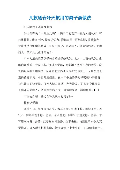 几款适合冷天饮用的鸽子汤做法
