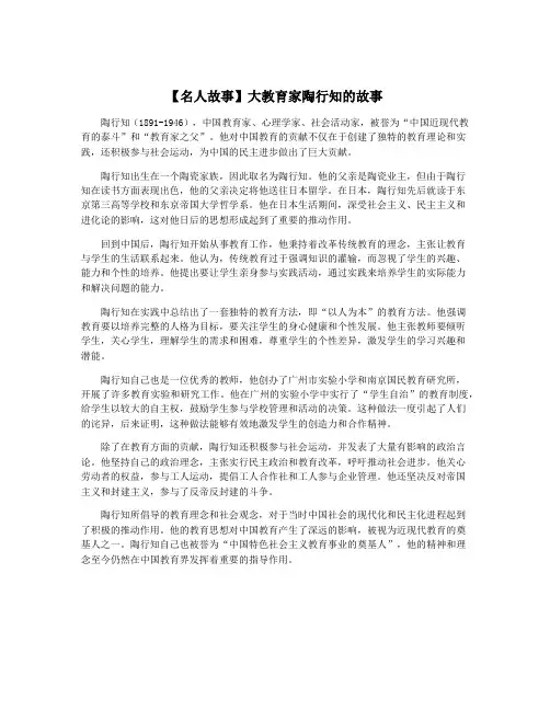【名人故事】大教育家陶行知的故事