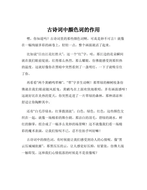 古诗词中颜色词的作用