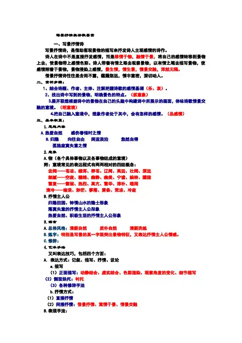 写景抒情类诗歌鉴赏