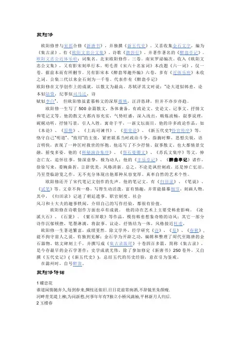 欧阳修诗词