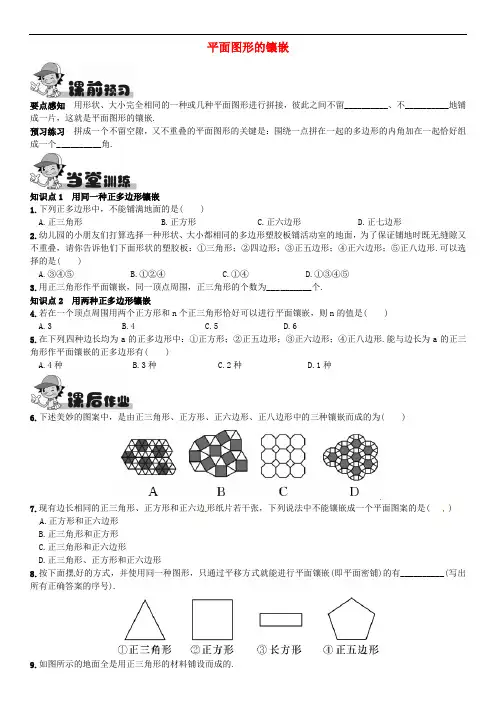 八年级数学下册 第2章 四边形 平面图形的镶嵌练习 (新版)湘教版