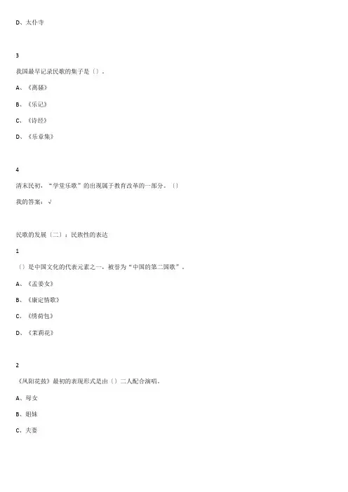 超星民歌鉴赏课后答案期末答案-(1)