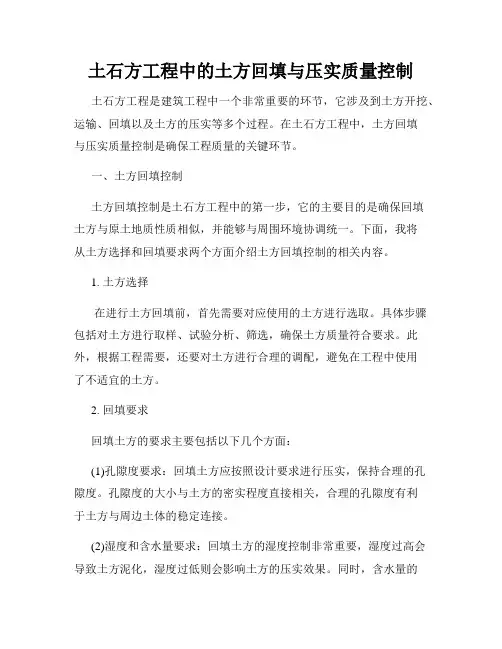 土石方工程中的土方回填与压实质量控制