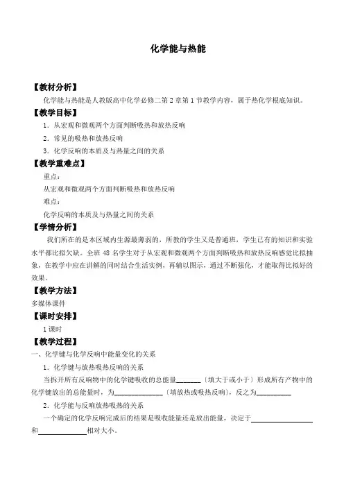 高中化学化学能与热能优秀教案