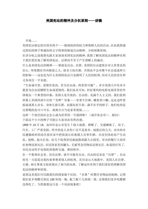 美国宪法的精神及分权原则——讲稿