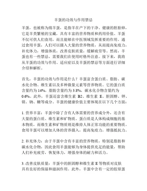 羊蛋的功效与作用禁忌