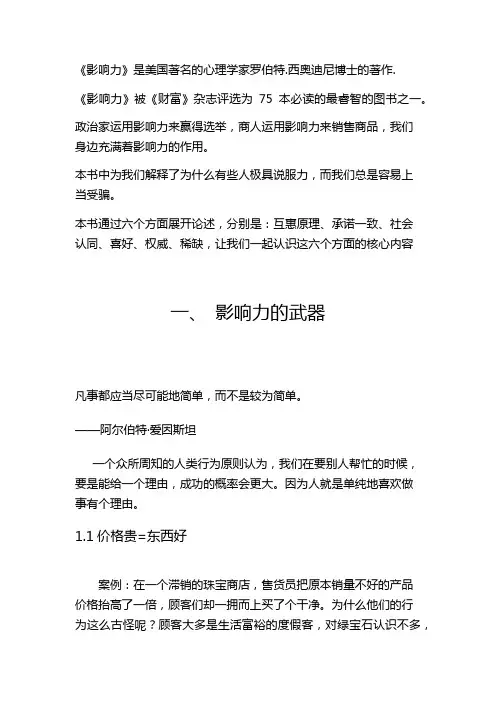 《影响力》精华重点详细整理,看完不用看书了