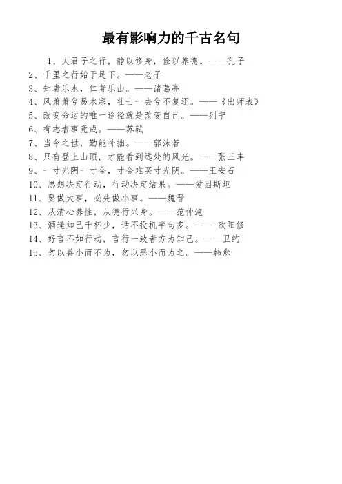 最有影响力的千古名句