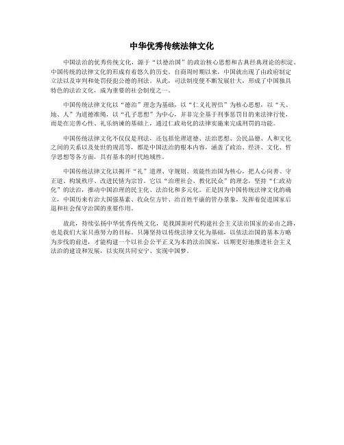 中华优秀传统法律文化