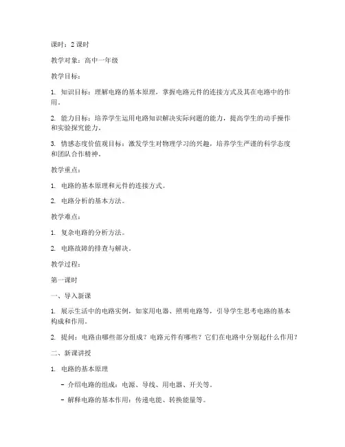高中物理电路应用教案模板