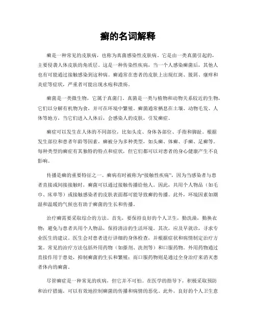 癣的名词解释