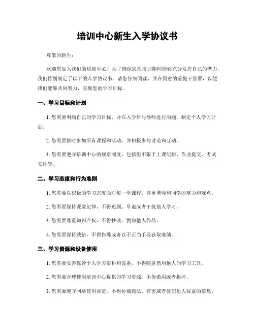 培训中心新生入学协议书