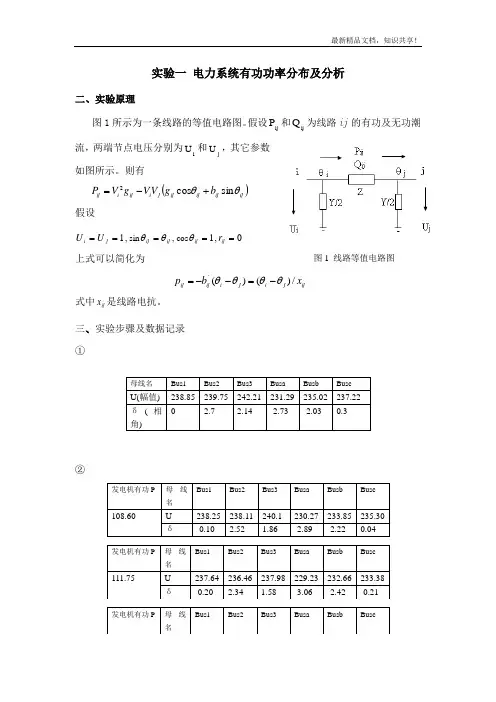 电力系统仿真实习报告模板(华北电力大学)