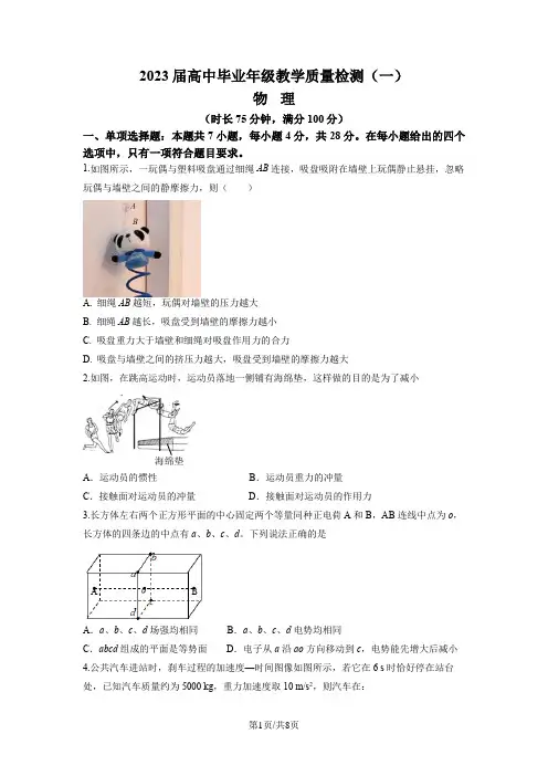 2023届河北省高三下学期教学质量检测(一)物理试题