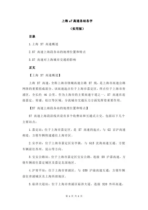 上海s7高速各站各字
