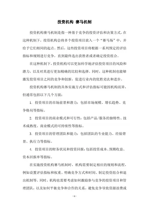 投资机构 赛马机制