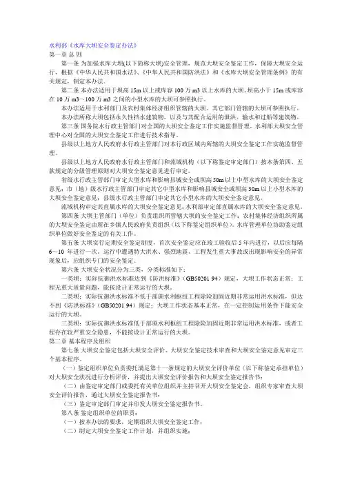 水库大坝安全鉴定办法