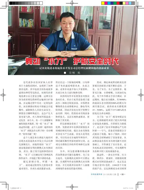 舞动“水刀”护航安全时代——记河北锐迅水射流技术开发公司总经理纪新刚和他的创新成果