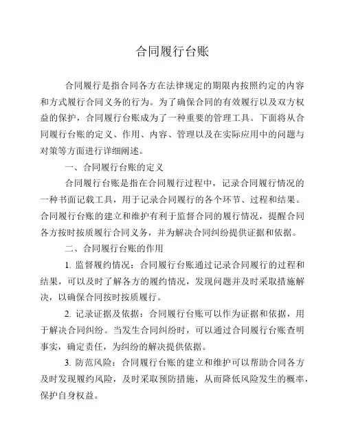 合同履行台账