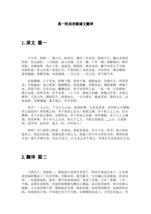 高一阿房宫赋课文翻译