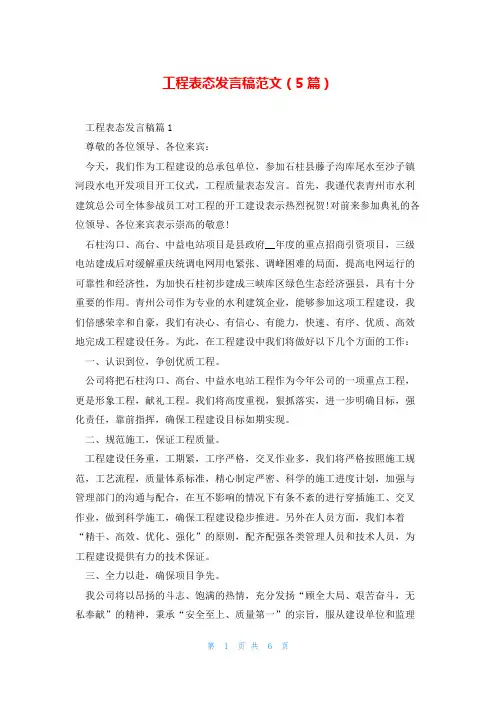工程表态发言稿范文(5篇)