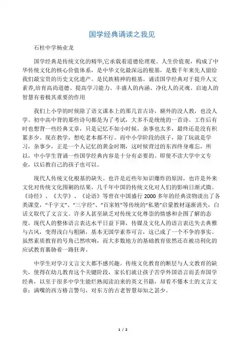 国学经典诵读之我见