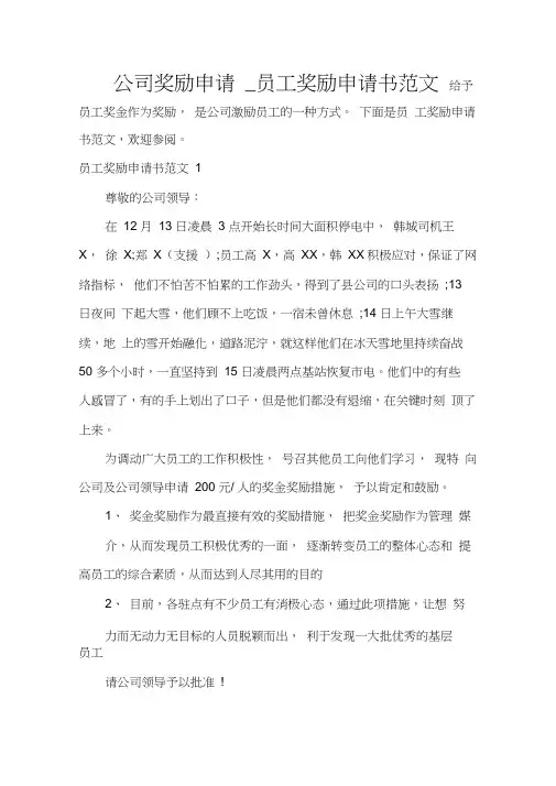 公司奖励申请_员工奖励申请书范文