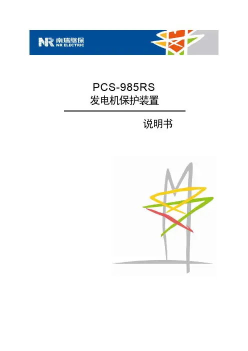 PCS-985RS_X_说明书_国内中文_国内标准版_X_R1.07