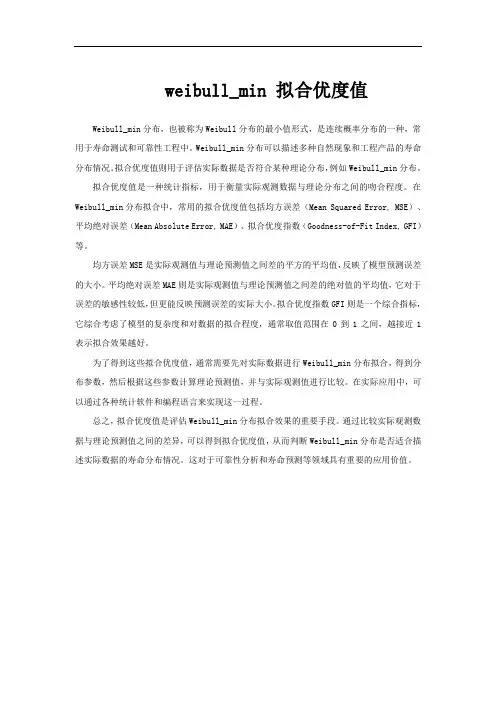 weibull_min 拟合优度值