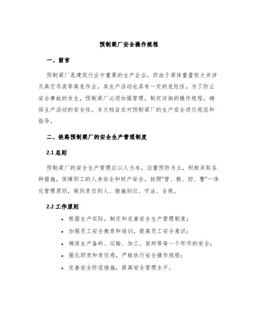 预制梁厂安全操作规程