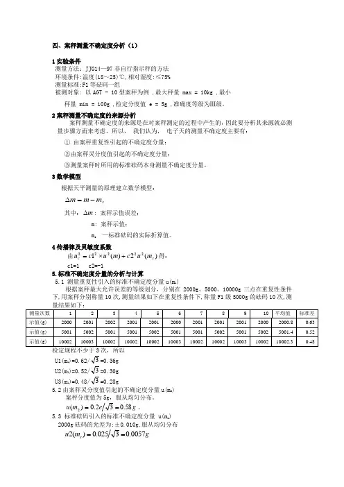 4-1案秤测量结果不确定度评定