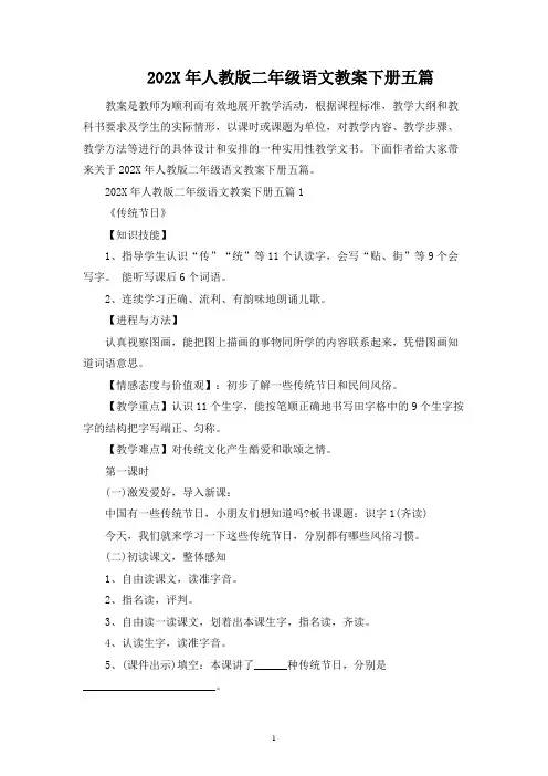 2023年人教版二年级语文教案下册五篇