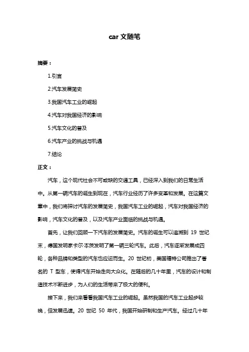 car文随笔