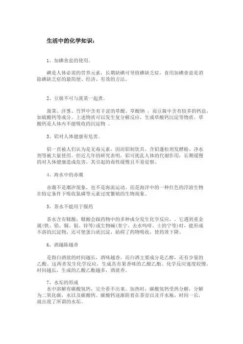 10个有用的化学冷知识