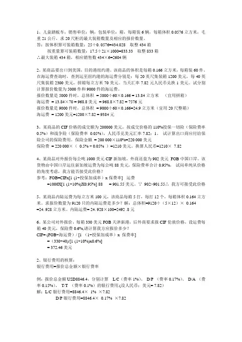 国际贸易理论与实务计算与案例