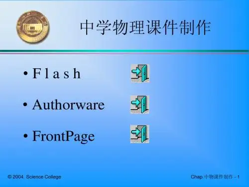 中学物理课件制作