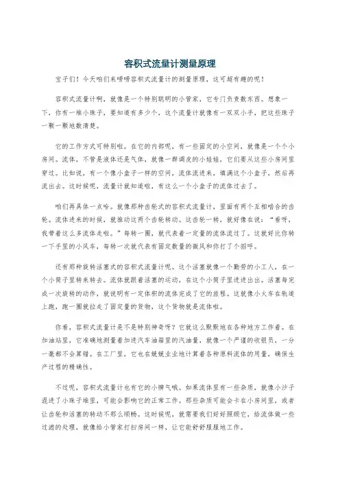 容积式流量计测量原理