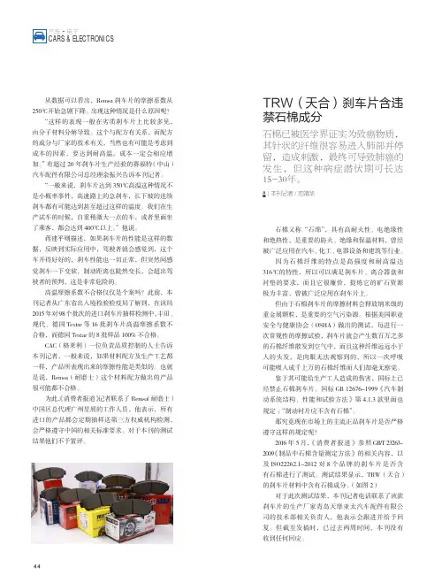 TRW(天合)刹车片含违禁石棉成分