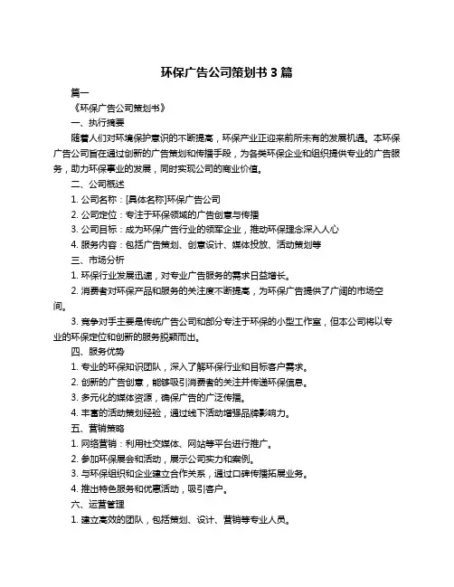 环保广告公司策划书3篇