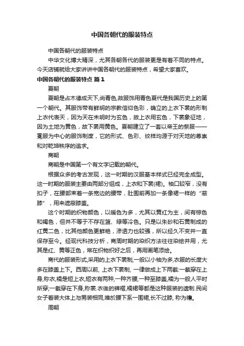 中国各朝代的服装特点