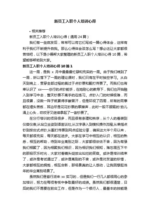 新员工入职个人培训心得