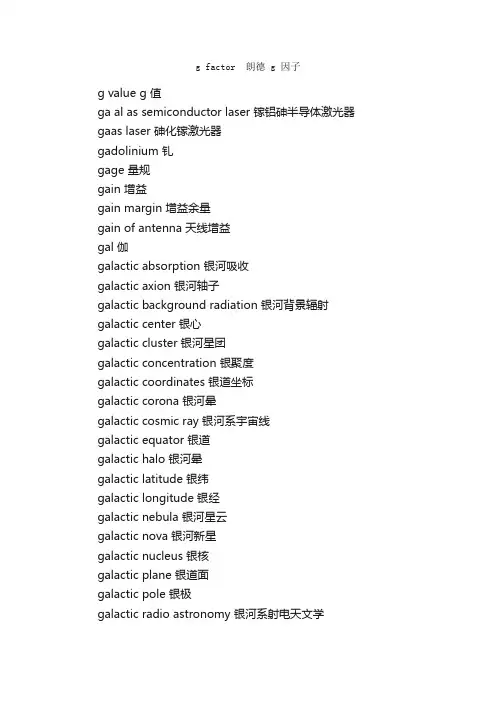物理专业英语词汇（G）_数学物理英语词汇