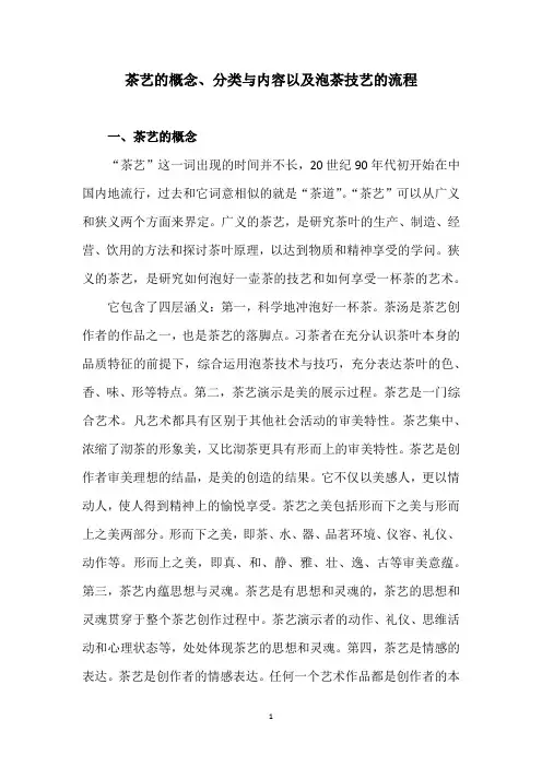 茶艺的概念、分类与内容以及泡茶技艺的流程