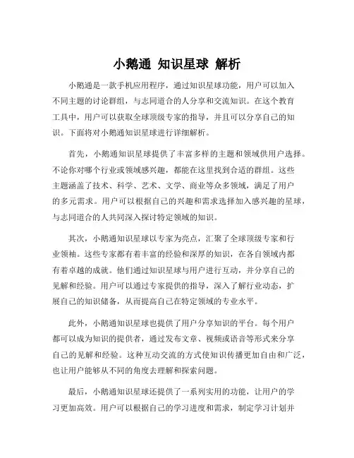 小鹅通 知识星球 解析