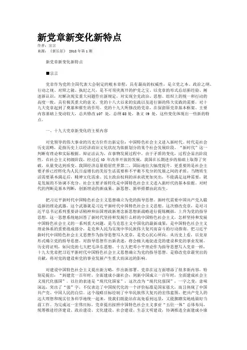 新党章新变化新特点