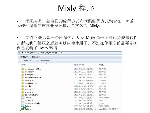 全国青少年机器人等级考试3级第3课米思奇